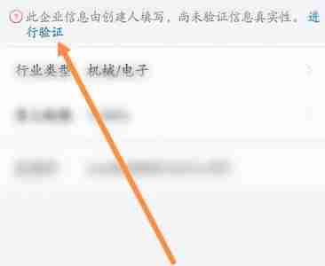 企业微信怎么认证公司 企业微信公司认证教程