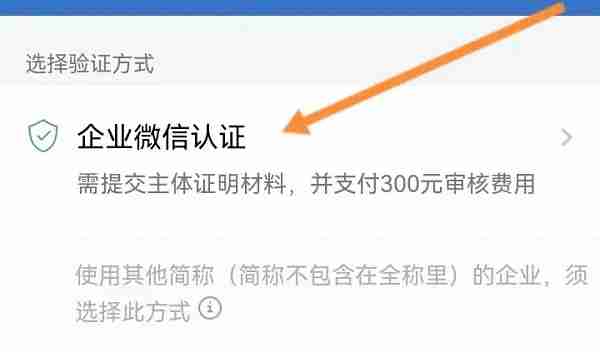 企业微信怎么认证公司 企业微信公司认证教程