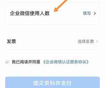 企业微信怎么认证公司 企业微信公司认证教程