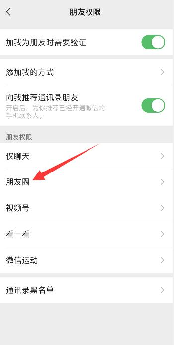 微信朋友圈怎么设置三天显示 朋友圈设置三天显示方法教程