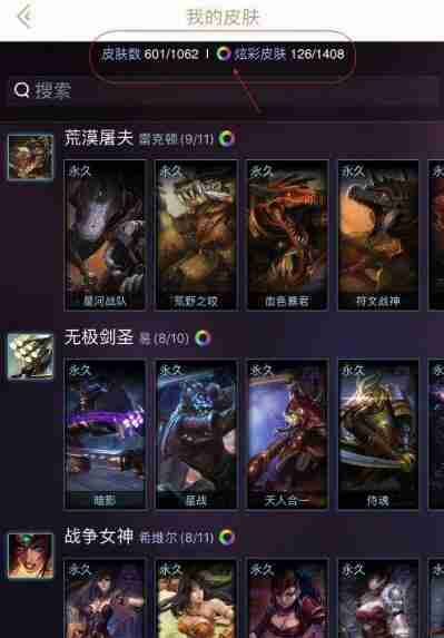 掌上英雄联盟怎么看自己的皮肤 掌上英雄联盟看自己的皮肤方法介绍