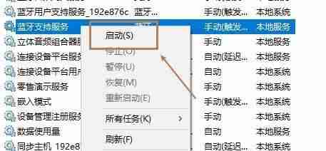 win10藍牙支持服務怎么啟動 win10藍牙支持服務啟動方法介紹