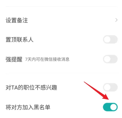 boss直聘黑名单在哪解除 黑名单解除方法图文教程