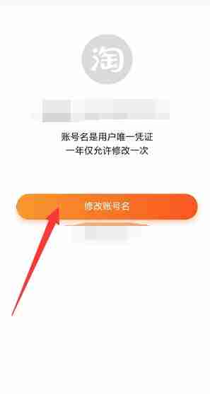 淘宝会员名怎么才能修改 淘宝会员名修改方法图文教程