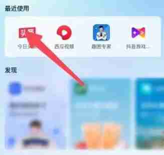 抖音小程序在哪里打开 抖音小程序打开位置介绍