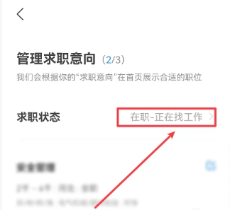 智联招聘离职状态怎么改 智联招聘离职状态修改方法图文教程