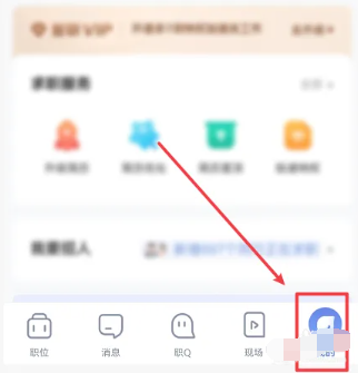 智联招聘离职状态怎么改 智联招聘离职状态修改方法图文教程