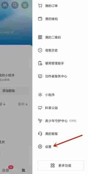 抖音点赞怎么静音 抖音点赞静音设置方法图文教程