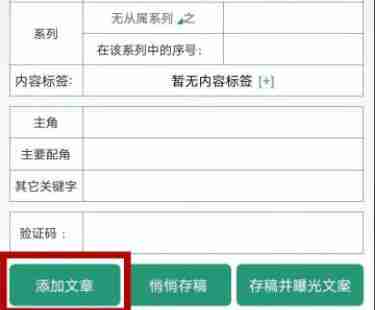 晋江文学城怎么发表小说作品 晋江文学城小说发布教程