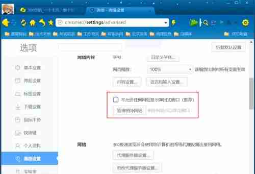 360浏览器弹窗怎么开启 弹窗开启设置方法介绍