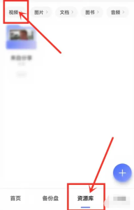 阿里云盘怎么删除资源库 删除资源库方法介绍