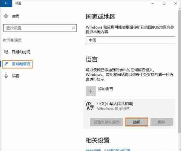 Win10怎么把自带的输入法删掉 Win10删除自带输入法的方法