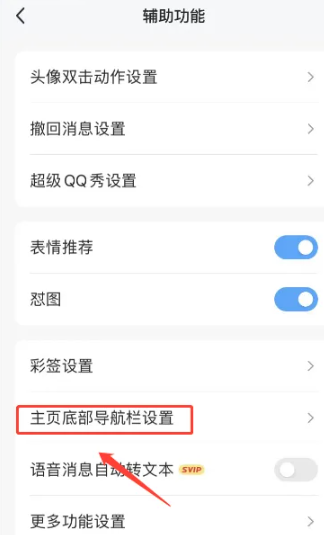 qq频道在哪里开启 qq频道开启方法图文教程