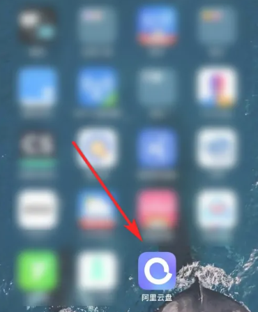 阿里云盘怎么加好友分享文件 阿里云盘加好友分享文件方法图文教程