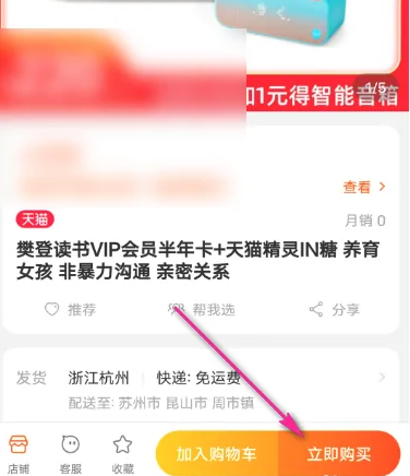 天猫精灵app怎么办理会员 天猫精灵办理会员方法