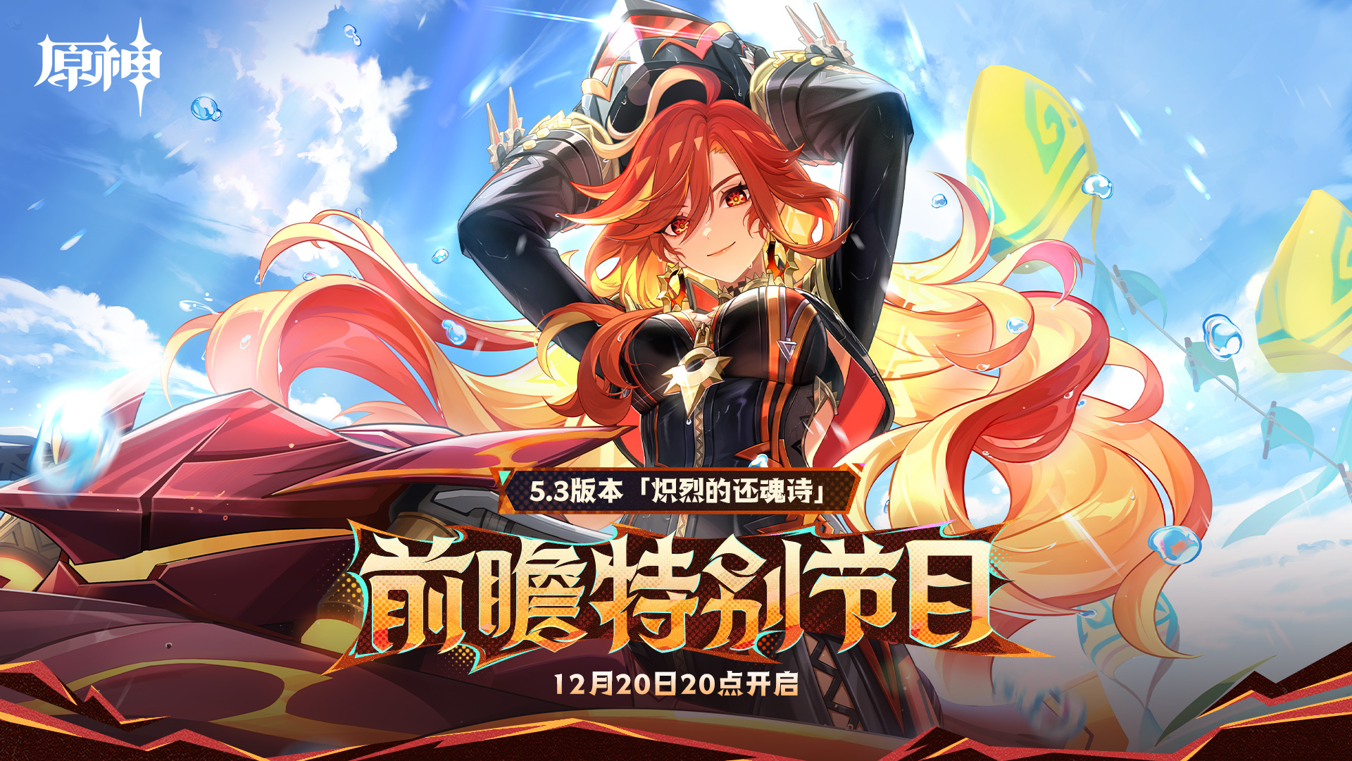 原神5.3前瞻直播兑换码 原神5.3直播兑换码有什么