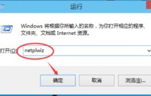 win10怎么删除开机密码 win10删除开机密码的方法介绍