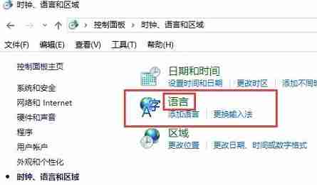 win10控制面板没有语言选项怎么办 win10控制面板没有语言选项解决方法