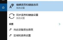 win10控制面板没有语言选项怎么办 win10控制面板没有语言选项解决方法