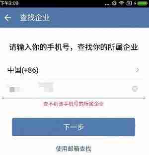 企业微信登不上去怎么回事 企业微信无法登陆是什么原因
