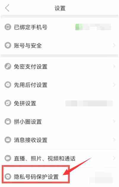 拼多多隐私号怎么取消 拼多多隐私号取消方法图文教程