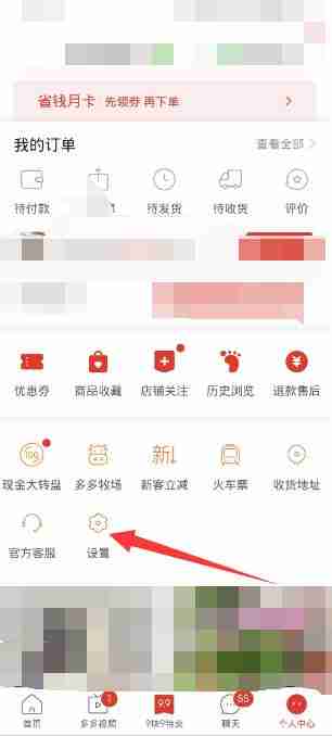拼多多隐私号怎么取消 拼多多隐私号取消方法图文教程