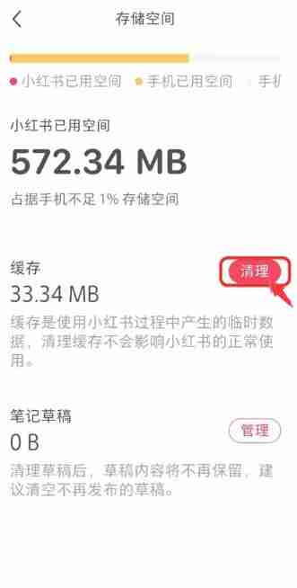 小红书清理缓存在哪 小红书清理缓存方法图文教程