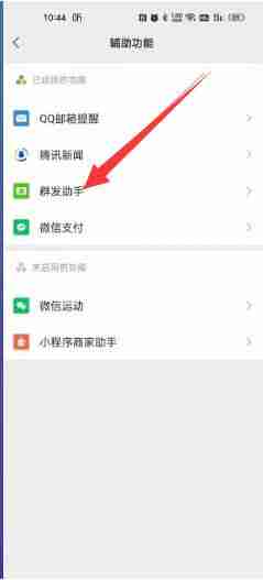 微信群发消息怎么发 微信发送群消息方法图文教程