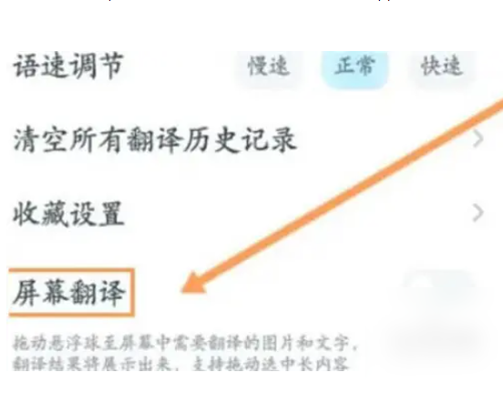 有道翻译怎么开启屏幕翻译 开启屏幕翻译操作方法