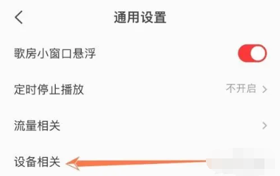 全民k歌耳返怎么开 全民k歌耳返开启方法图文教程