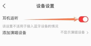 全民k歌耳返怎么开 全民k歌耳返开启方法图文教程