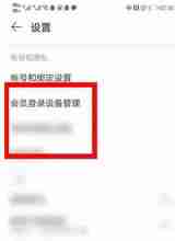 网易云音乐怎么删除登录设备 网易云音乐登录设备怎么删除