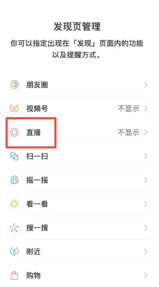 微信直播在哪里开通 微信直播开通方法图文教程