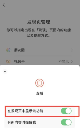 微信直播在哪里开通 微信直播开通方法图文教程