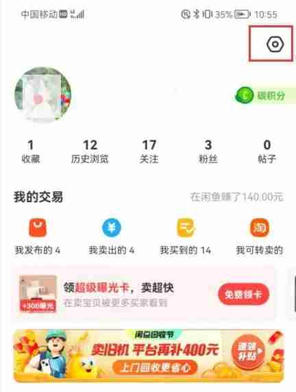 闲鱼怎么解绑支付宝 闲鱼的支付宝怎么解绑