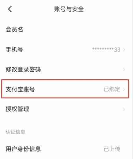 闲鱼怎么解绑支付宝 闲鱼的支付宝怎么解绑