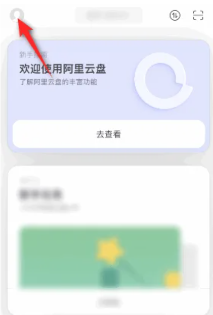 阿里云盘密码怎么设置 阿里云盘密码设置方法图文教程