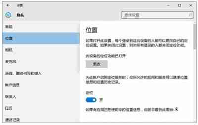 Win10打不开定位服务怎么办 win10系统定位功能无法使用的解决方法