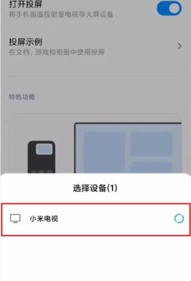 抖音投屏电视怎么操作 投屏电视操作方法图文教程