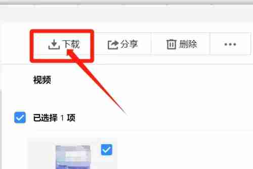 腾讯微云视频怎么保存到手机相册 视频保存到手机相册方法介绍