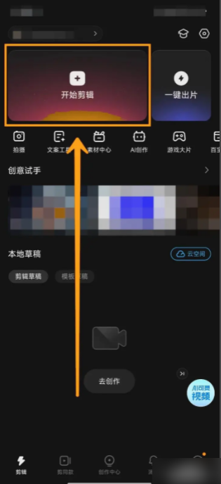 快影中视频播放速度怎么调整 快影中视频播放速度调整方法