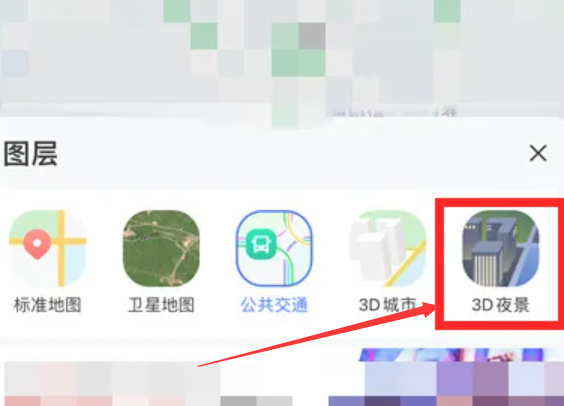 高德地图3d夜景怎么设置 3d夜景设置方法图文教程
