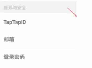 taptap如何设置密码 taptap设置密码方法图文教程