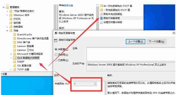 Win10系统怎么解除网络带宽限制 Win10系统解除网络带宽限制的方法