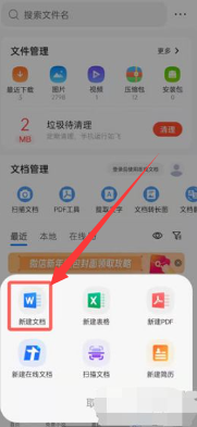 QQ浏览器编辑文档怎么改颜色 编辑文档改颜色方法教程