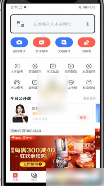 有道词典怎么查看历史记录 查看历史记录方法