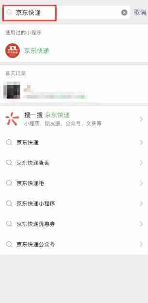 京东快递物流怎么查 快递物流查询方法介绍