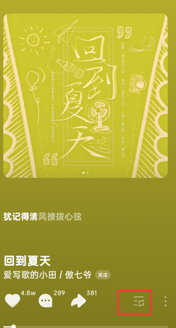 汽水音乐单曲循环怎么设置 单曲循环设置方法图文教程