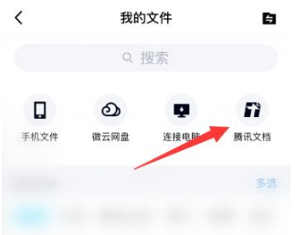 腾讯文档在线编辑怎么使用 腾讯文档在线编辑使用方法教程