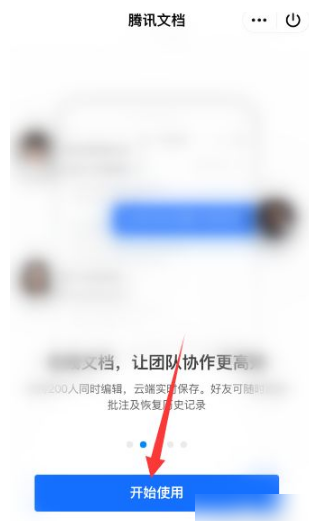 腾讯文档在线编辑怎么使用 腾讯文档在线编辑使用方法教程